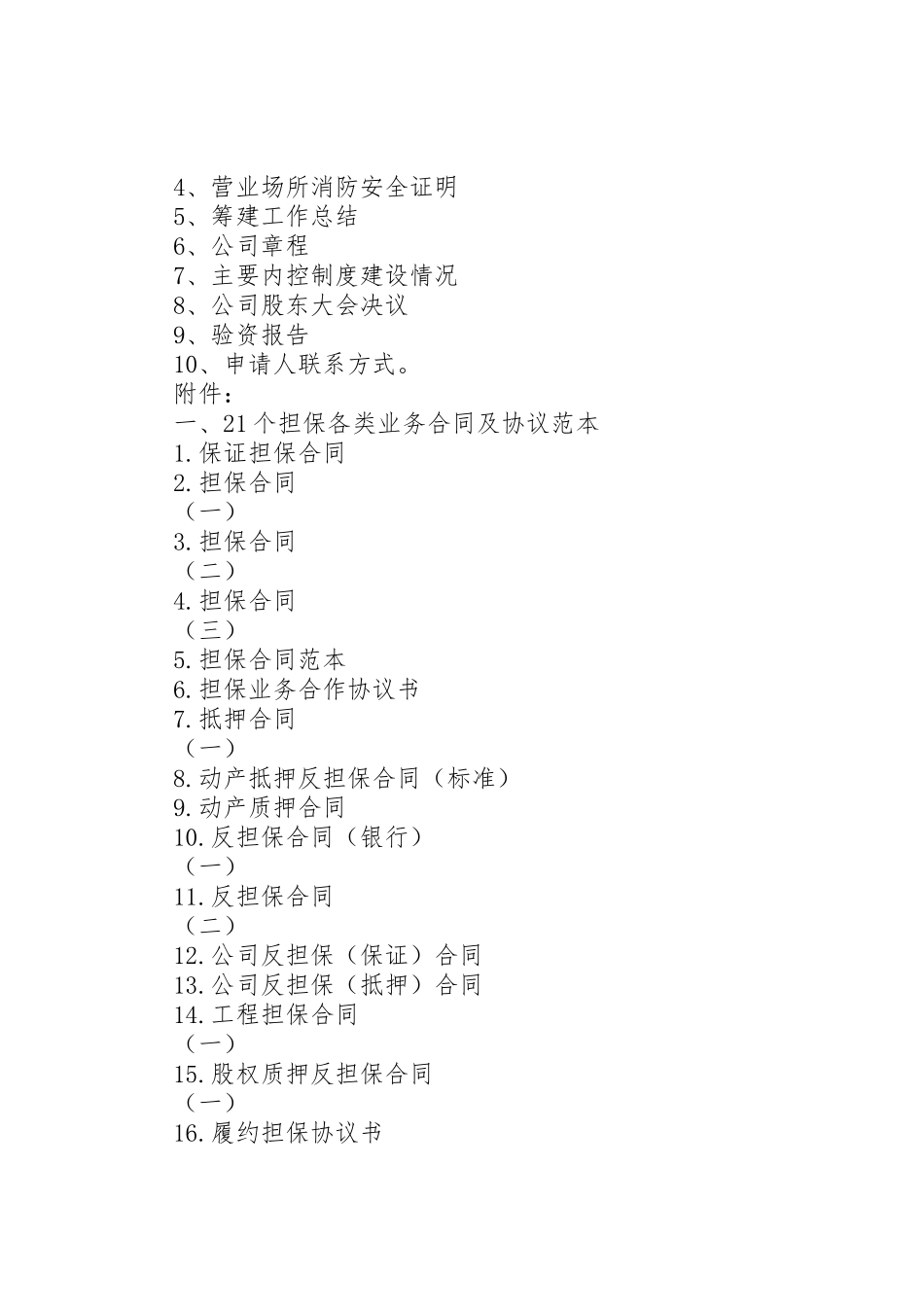 关于XX公司XX项目申请核准的请示_第2页