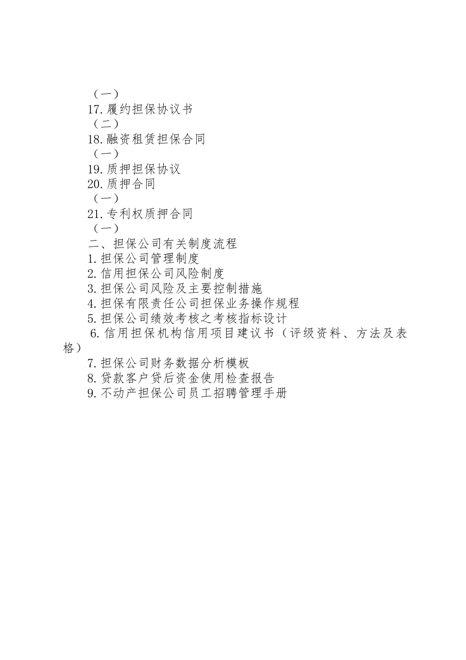 关于XX公司XX项目申请核准的请示_第3页