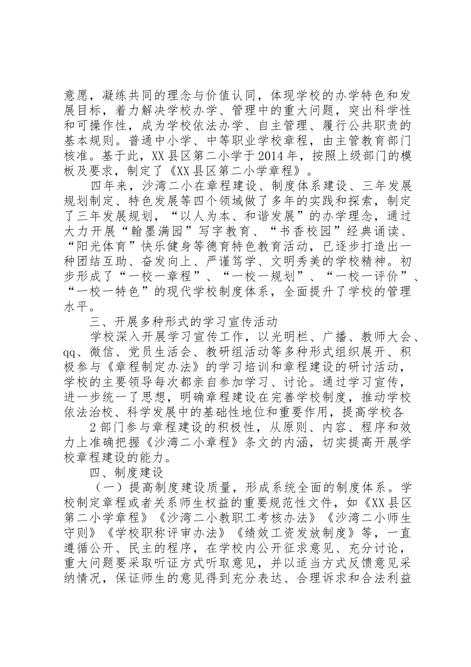 关于XX县区第三小学章程请示报告_第2页