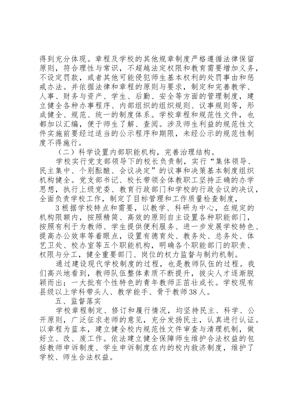 关于XX县区第三小学章程请示报告_第3页