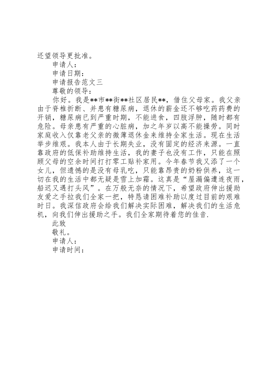 关于残疾人困难补助申请报告_第3页