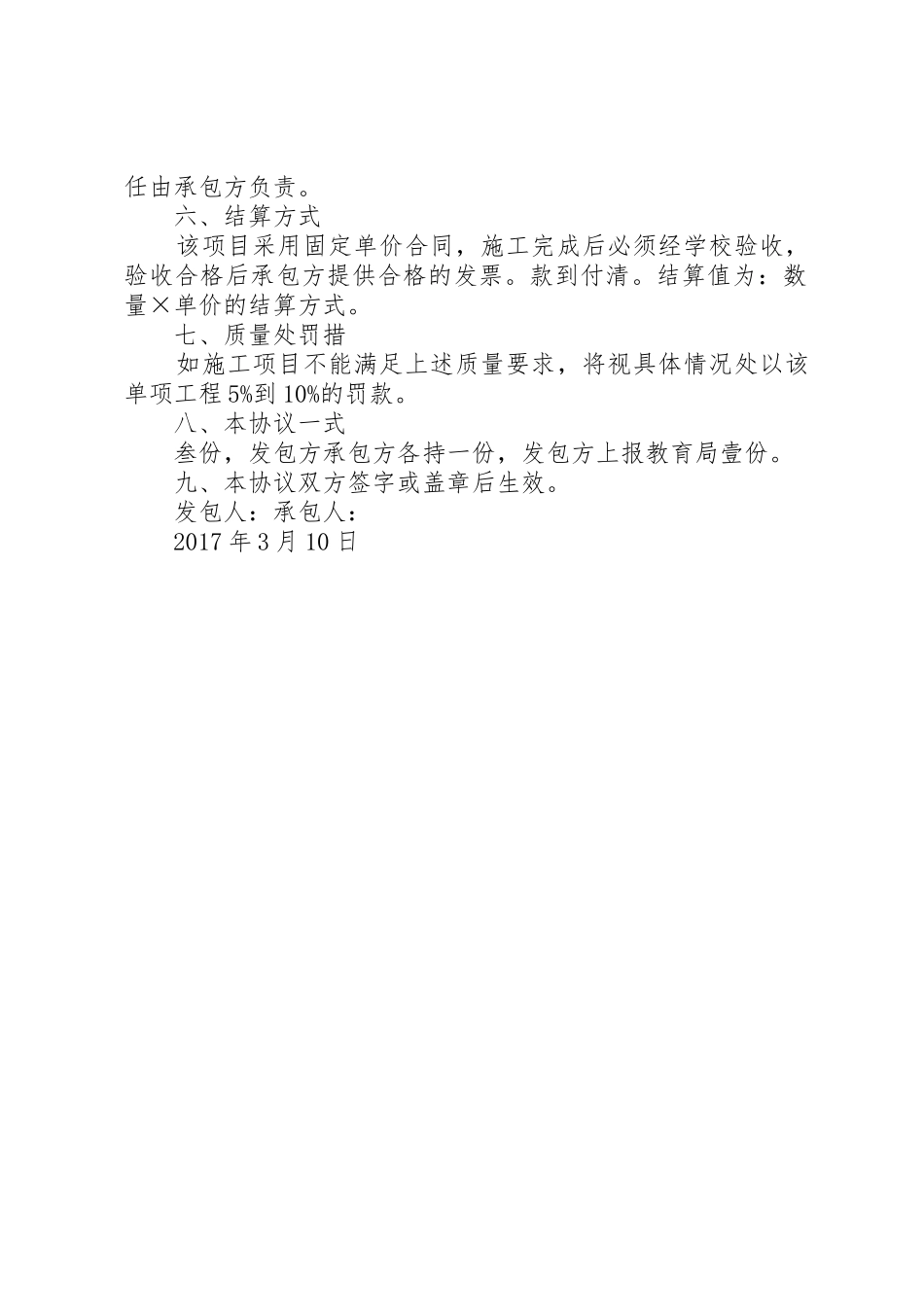 关于搭建临时车棚的请示_第2页