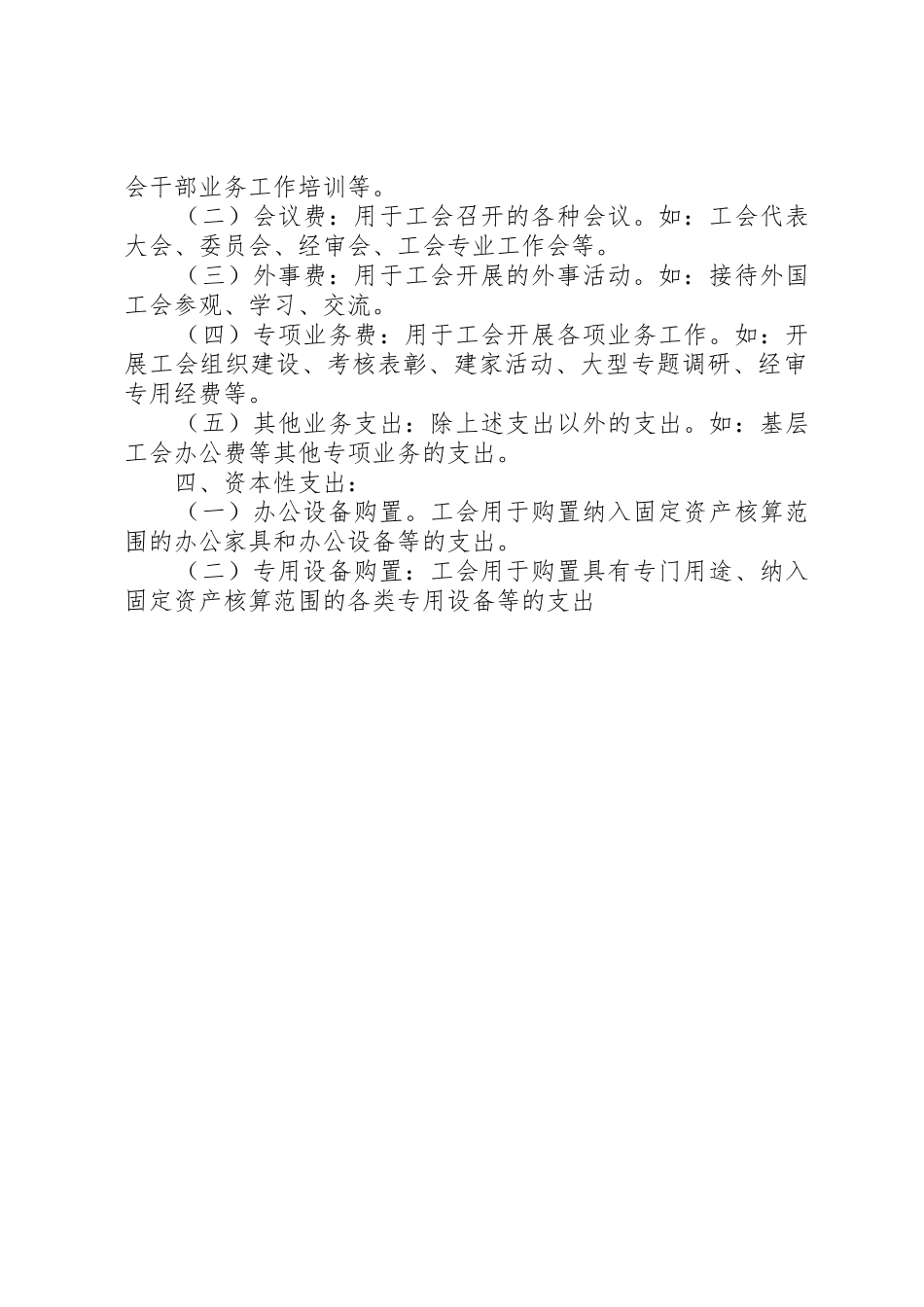 关于工会经费使用的申请5则范文_第2页