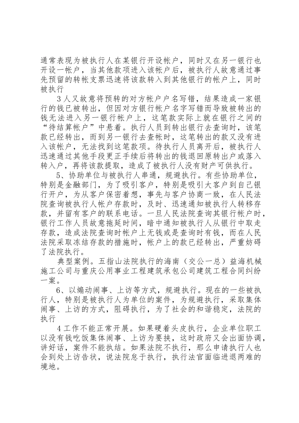关于规避执行的表现及反制措施的调研报告_第3页