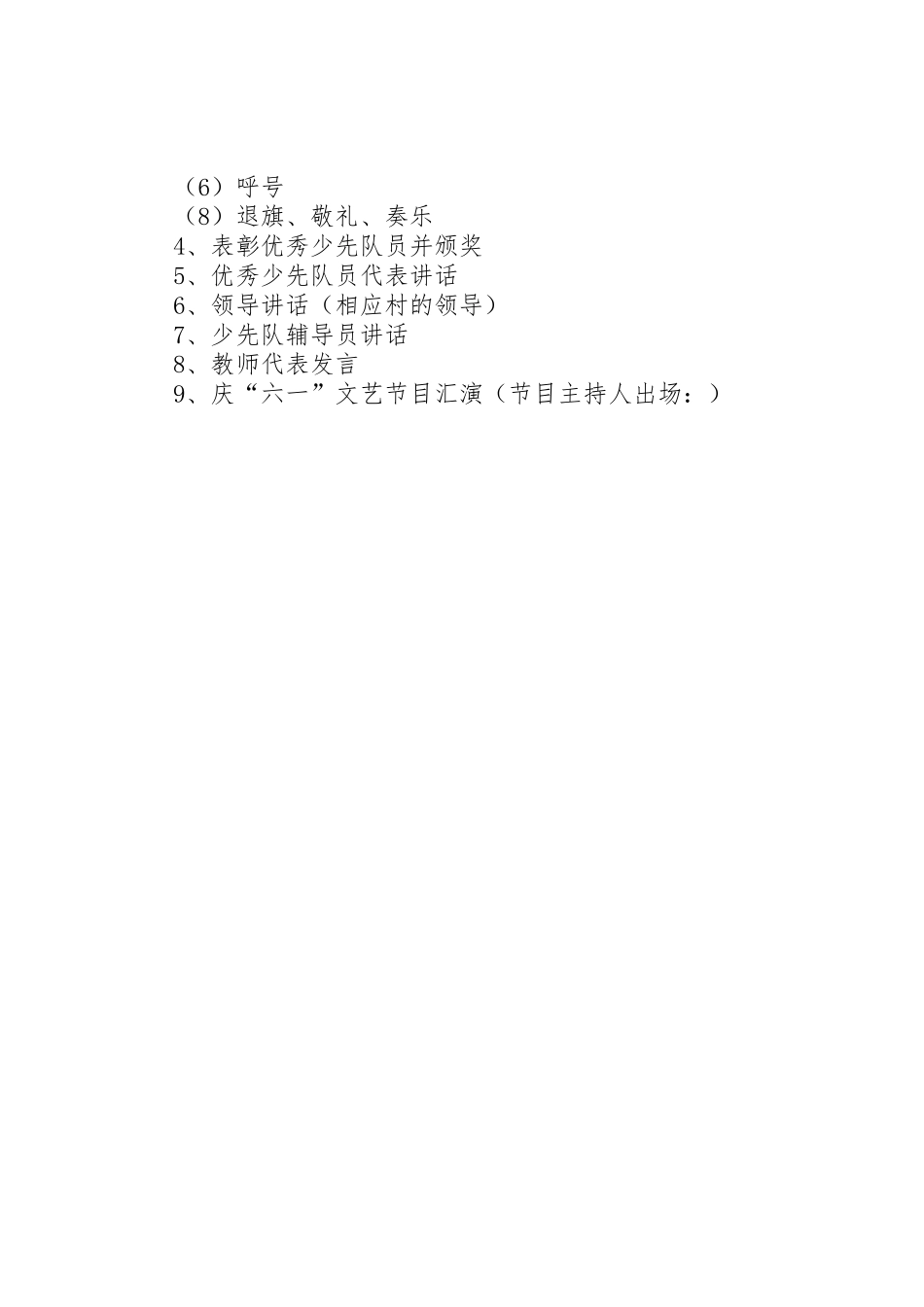 关于开展庆祝六一儿童节系列活动方案_第2页