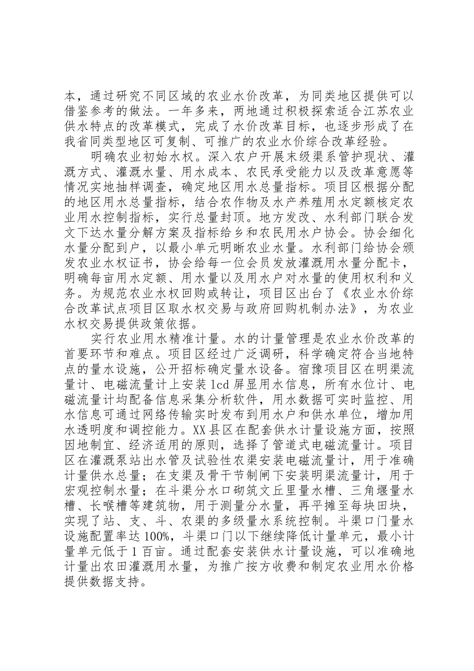 关于农业水价综合改革情况的调研报告_第3页