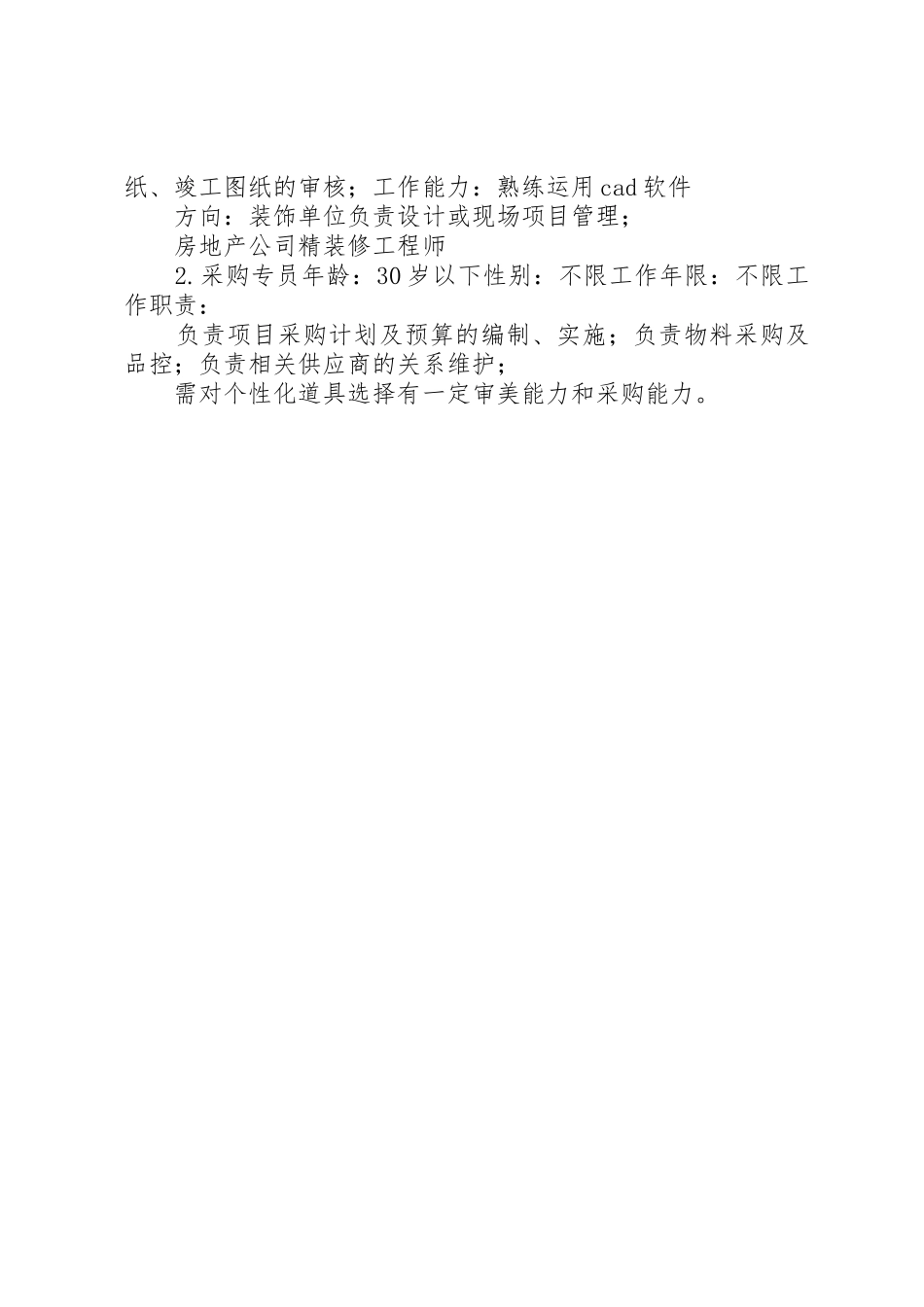 关于申请增加部门人员编制的报告_第2页