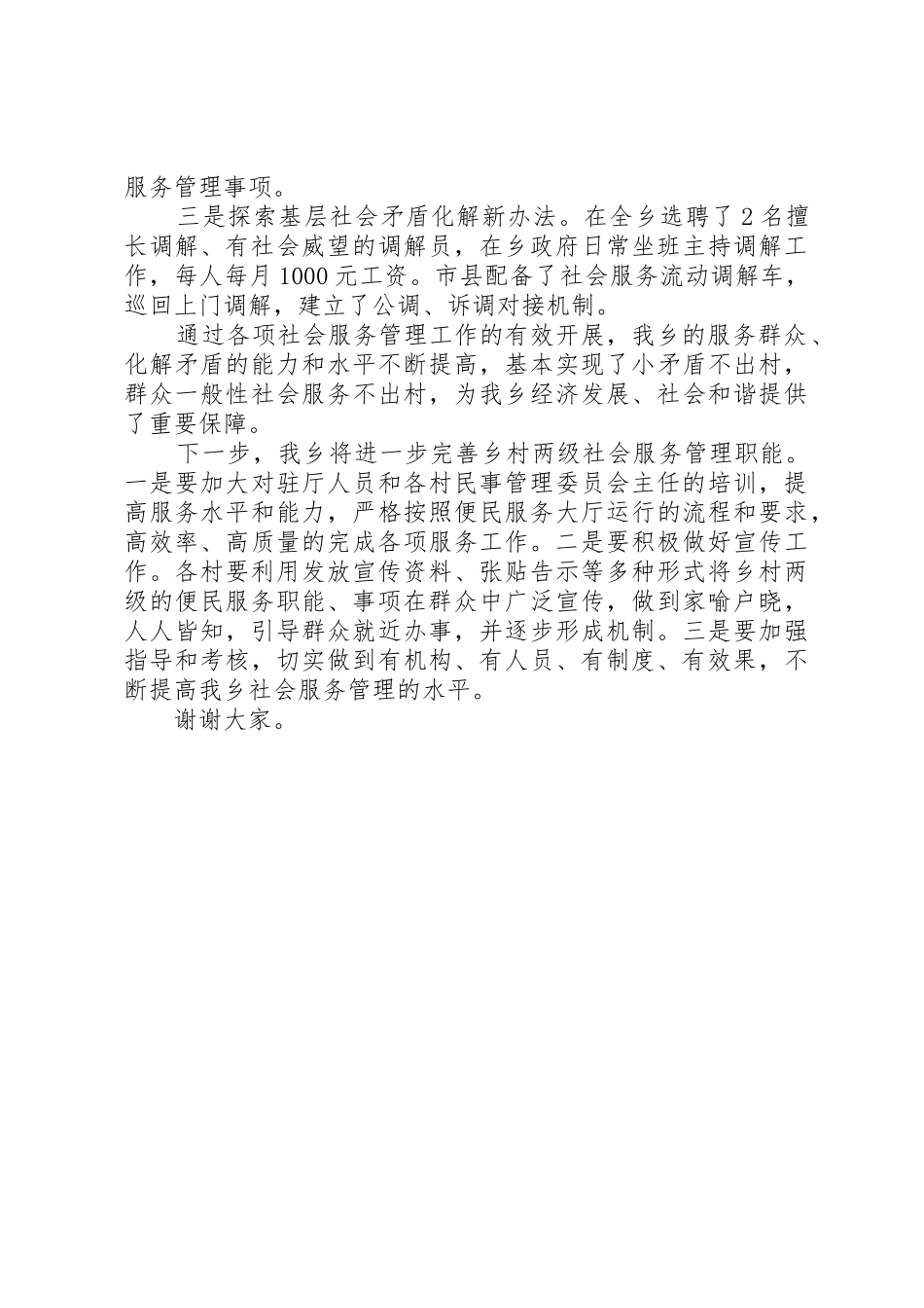 关于拓展便民服务中心热线的申请报告_第2页