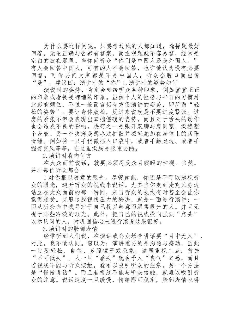 关于演讲的几点建议与思考_第2页