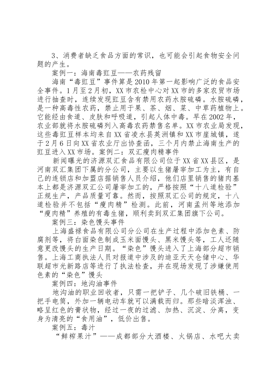 观察社会之食品安全问题_第2页