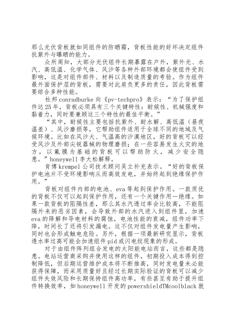 光伏电站建设“背后”隐裂的材料风险_第2页