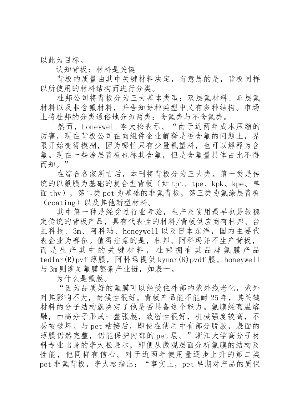 光伏电站建设“背后”隐裂的材料风险_第3页