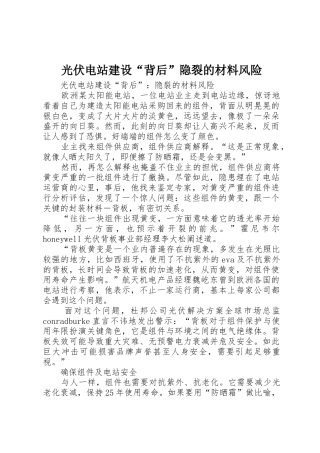 光伏电站建设“背后”隐裂的材料风险