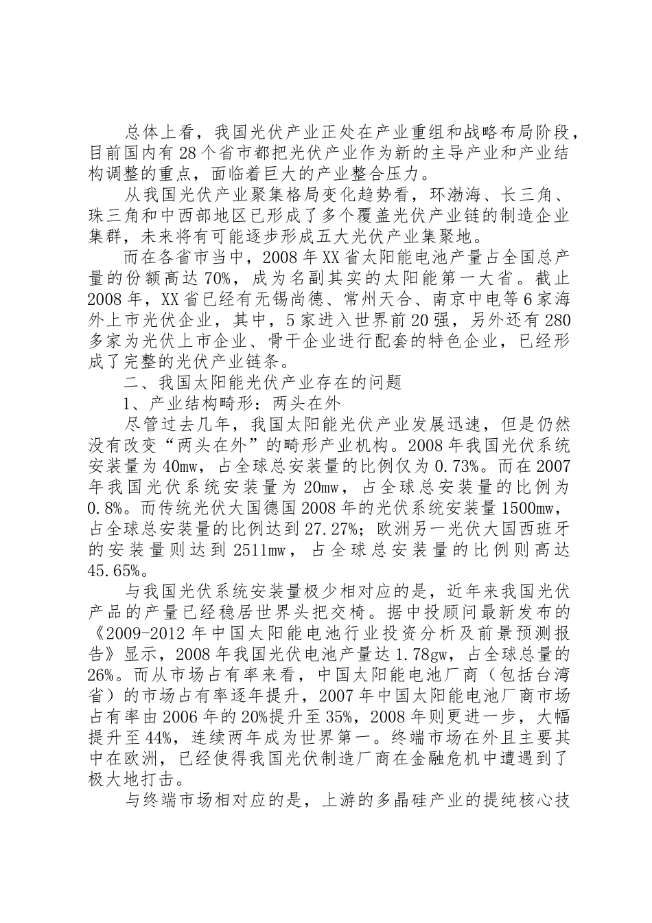 广东光伏产业及企业现状的调研报告_1_第3页