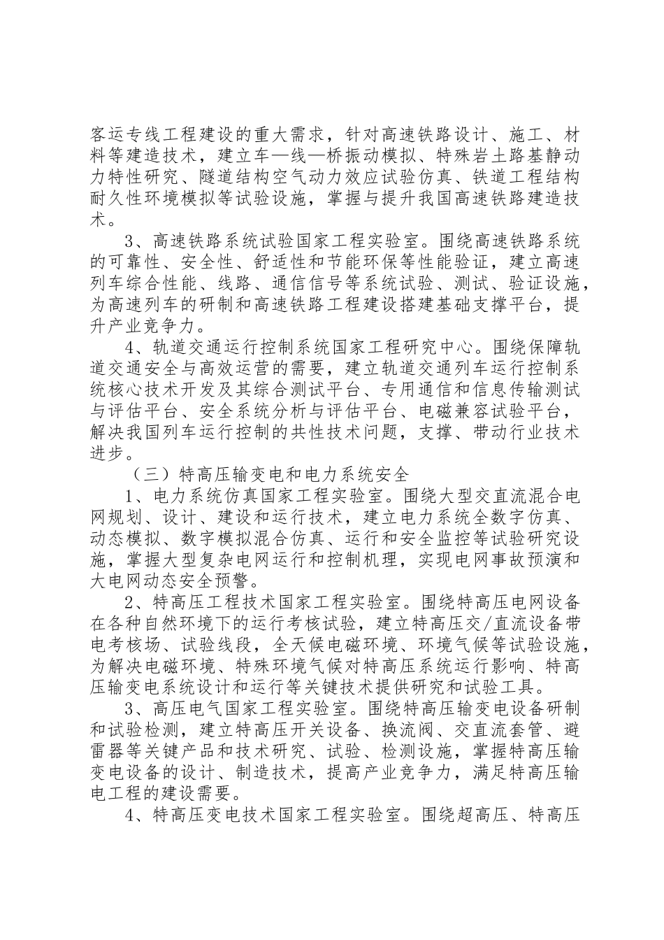 国家发展改革委办公厅关于20XX年1_第2页