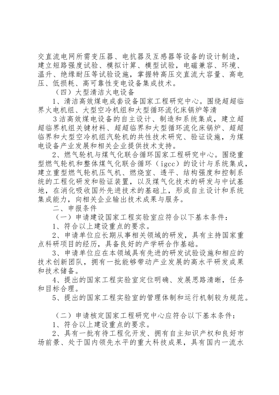 国家发展改革委办公厅关于20XX年1_第3页