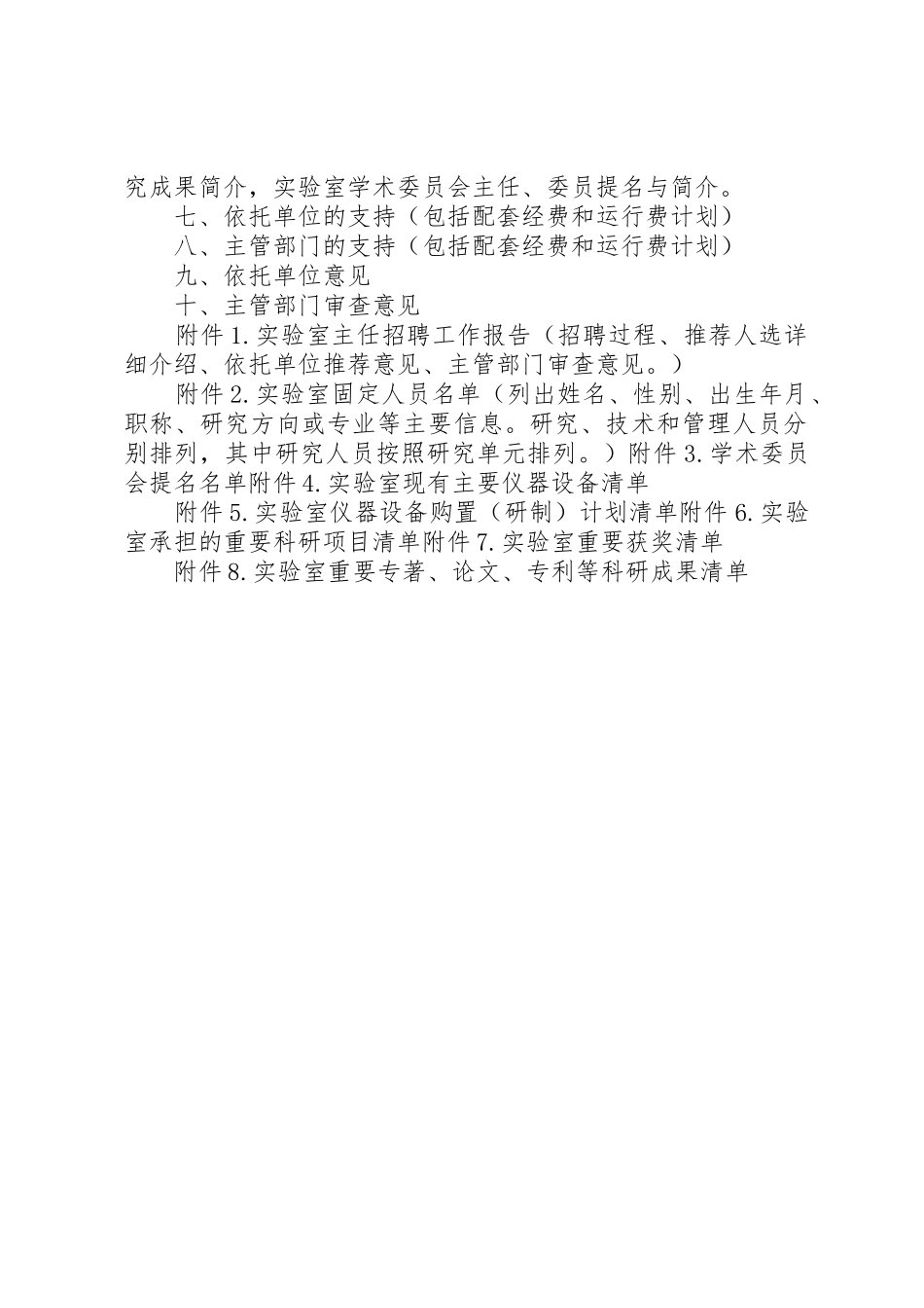 国家重点实验室建设计划任务书_第2页