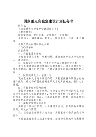 国家重点实验室建设计划任务书