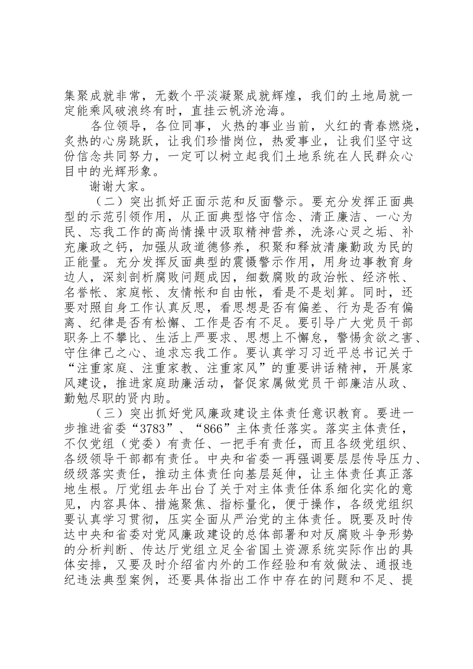 国土局土管员爱岗敬业添光彩演讲稿_第3页