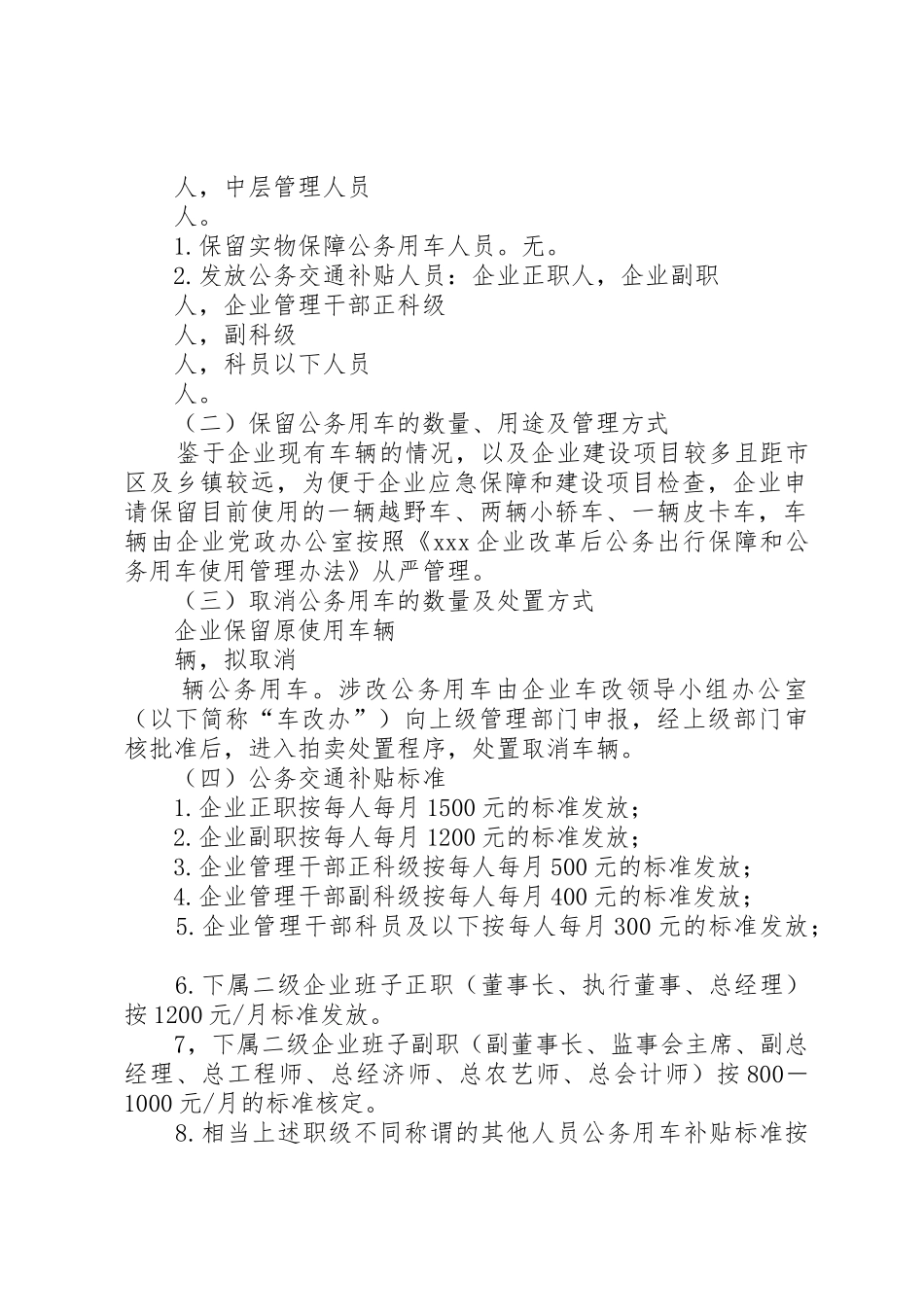 国有企业公务用车制度改革实施方案_第2页