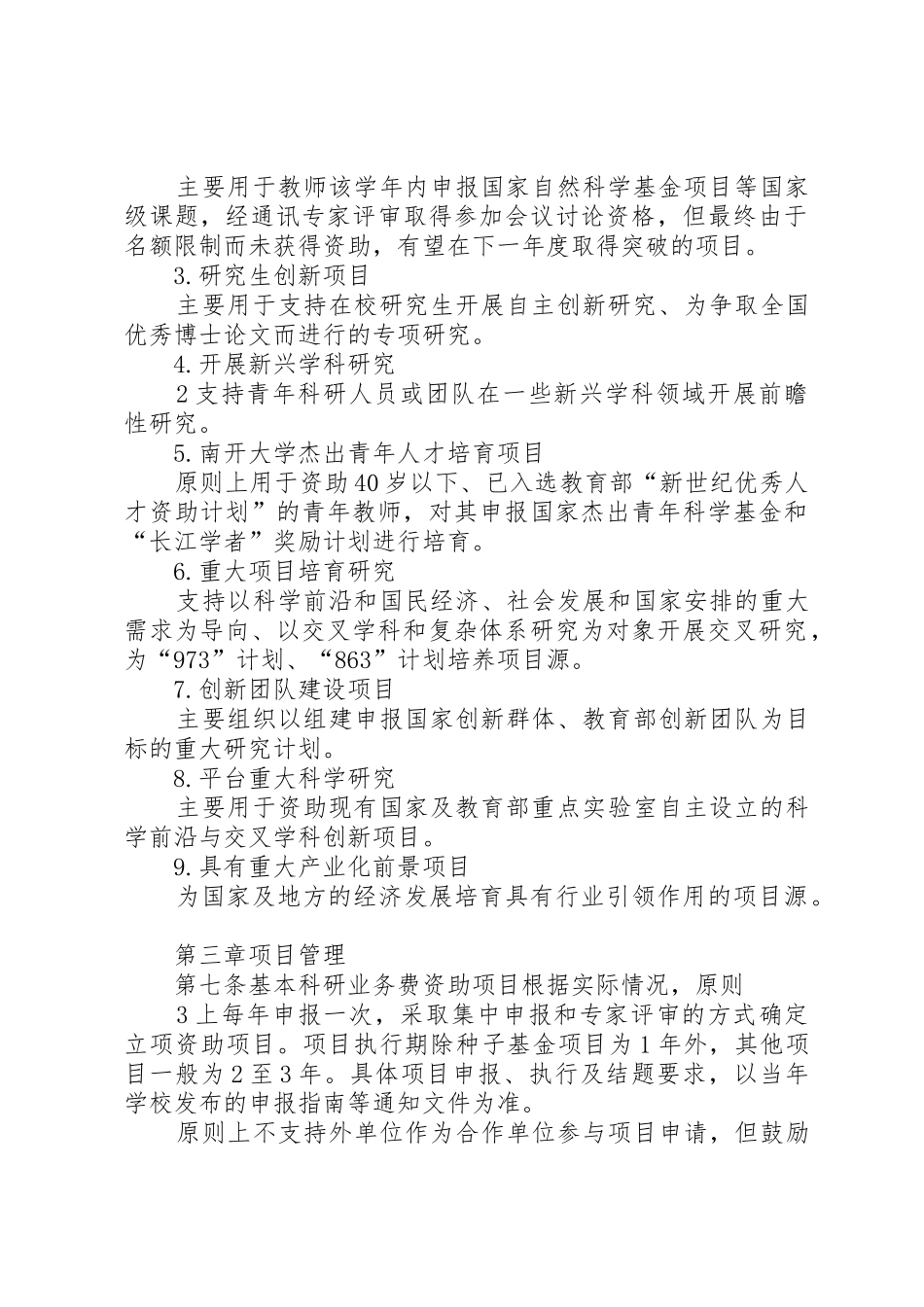 河南大学基本科研业务费实施方案_1_第2页