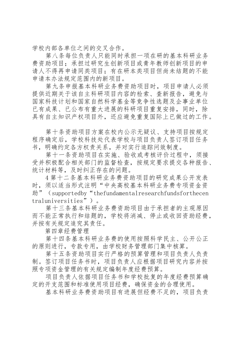 河南大学基本科研业务费实施方案_1_第3页