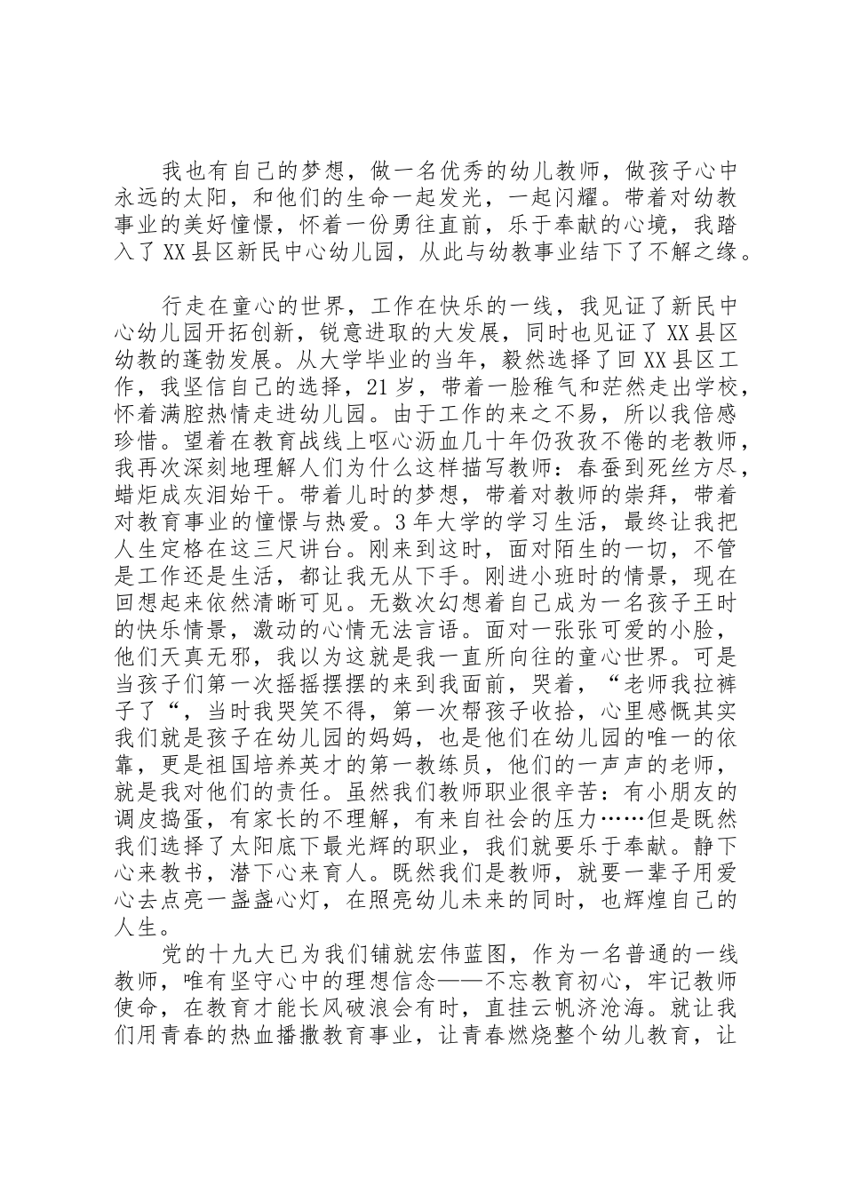 弘扬爱国奋斗精神、建功立业新时代演讲稿_第2页