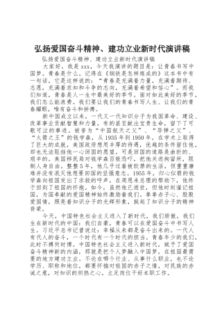 弘扬爱国奋斗精神、建功立业新时代演讲稿