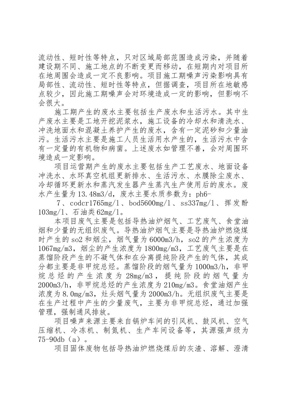 环境影响评价报告书的查阅方式和期限_第2页