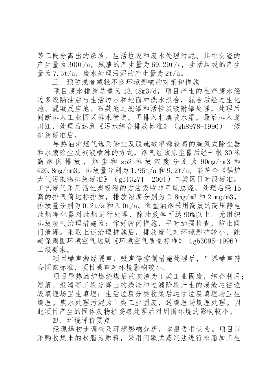 环境影响评价报告书的查阅方式和期限_第3页
