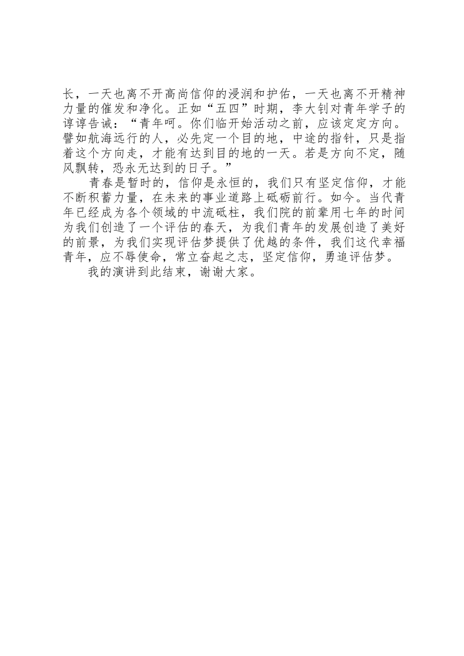 活力青春坚定信仰积蓄力量砥砺前行_第2页