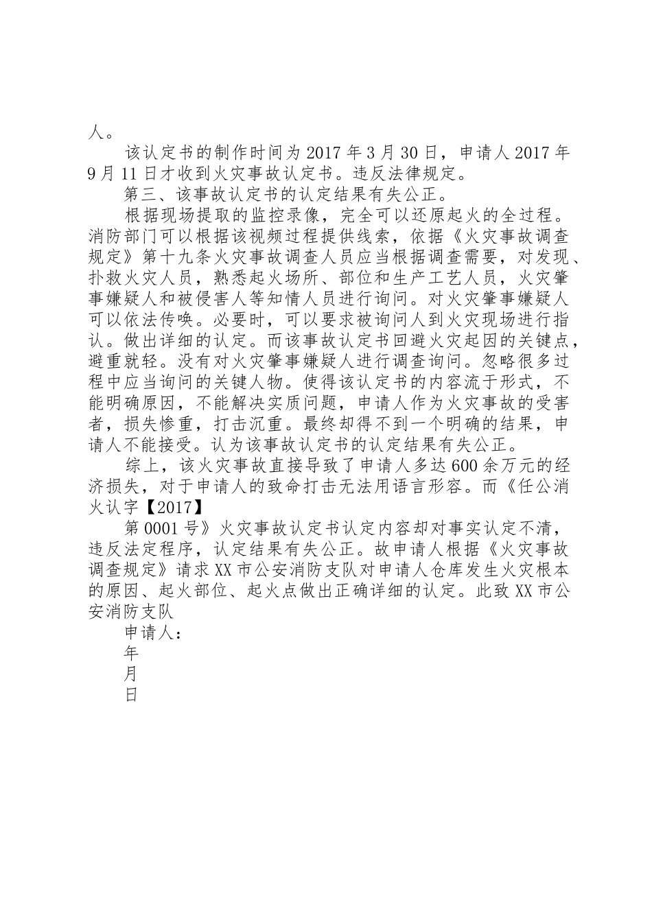 火灾事故认定复核审请书_第2页
