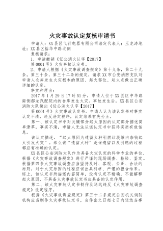 火灾事故认定复核审请书
