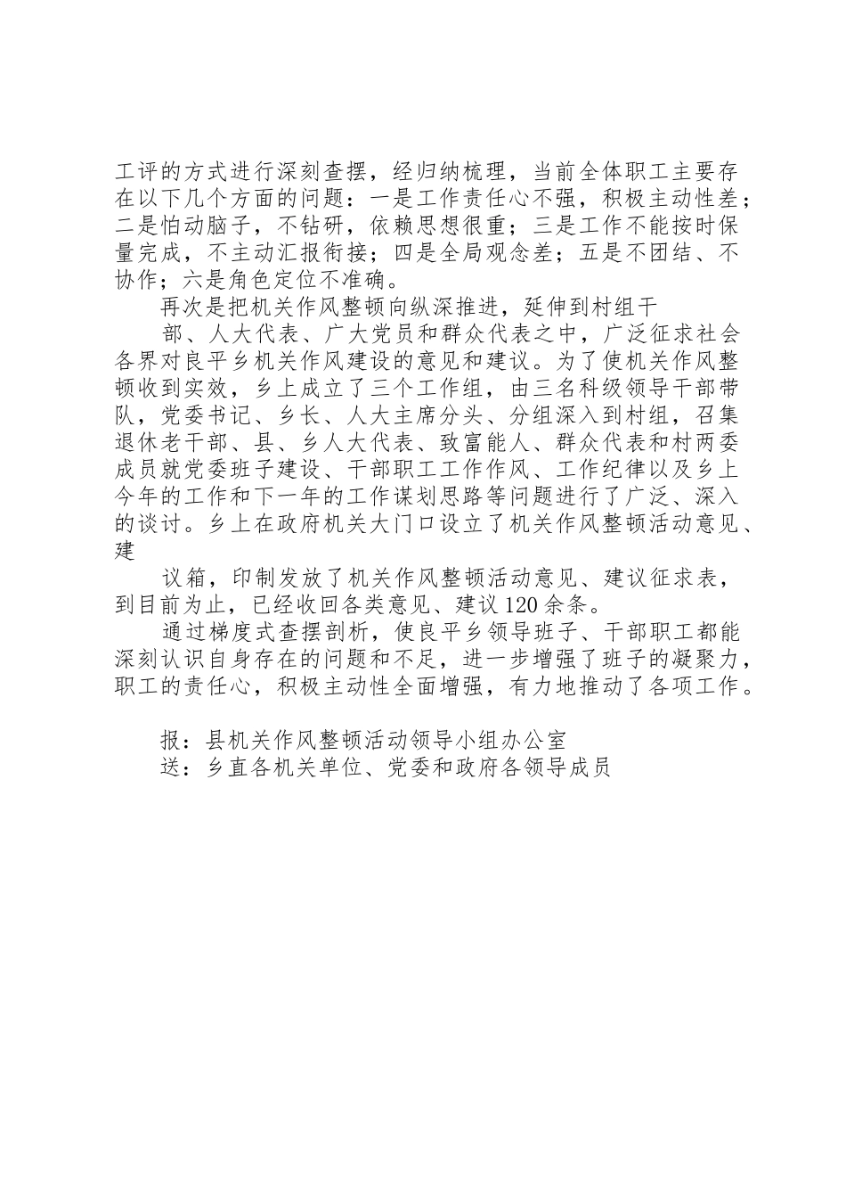 机关作风整顿简报_第2页