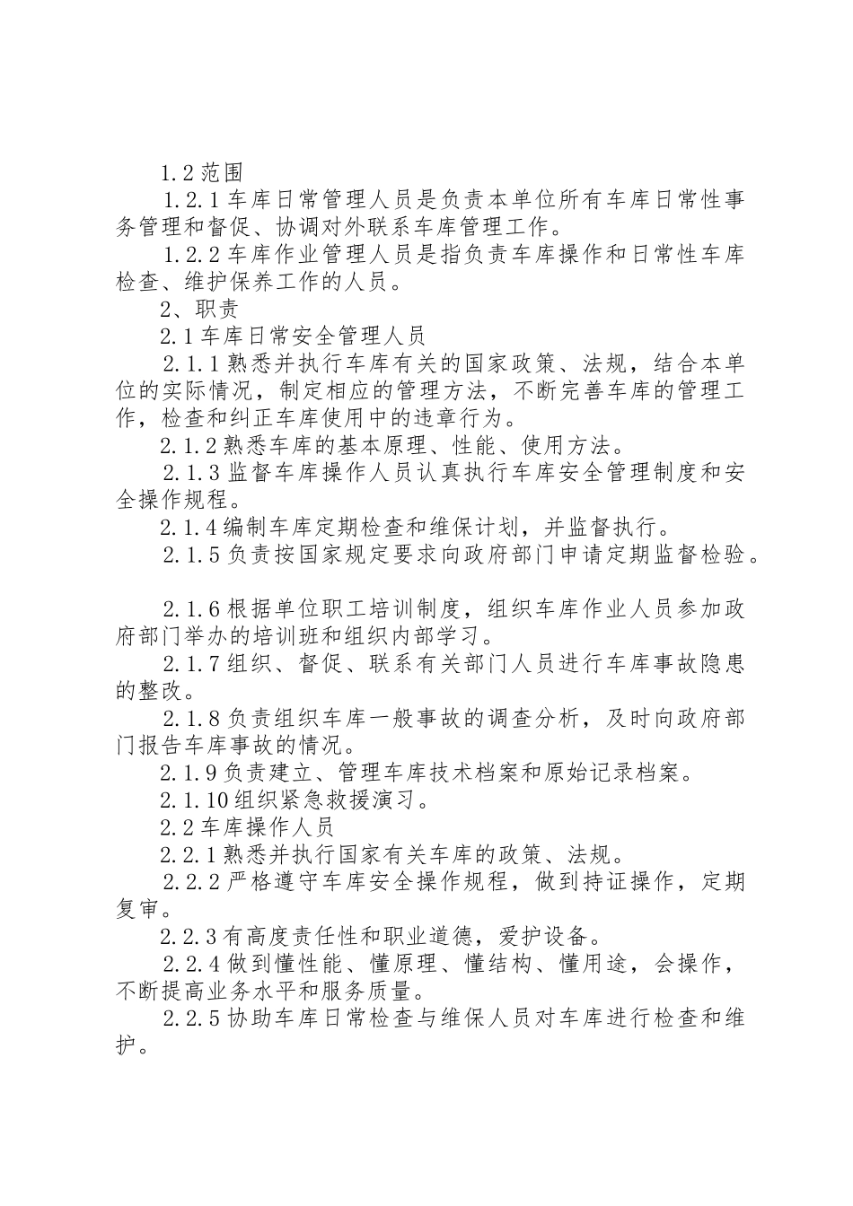 机械式停车设备安全管理制度1_1_第2页