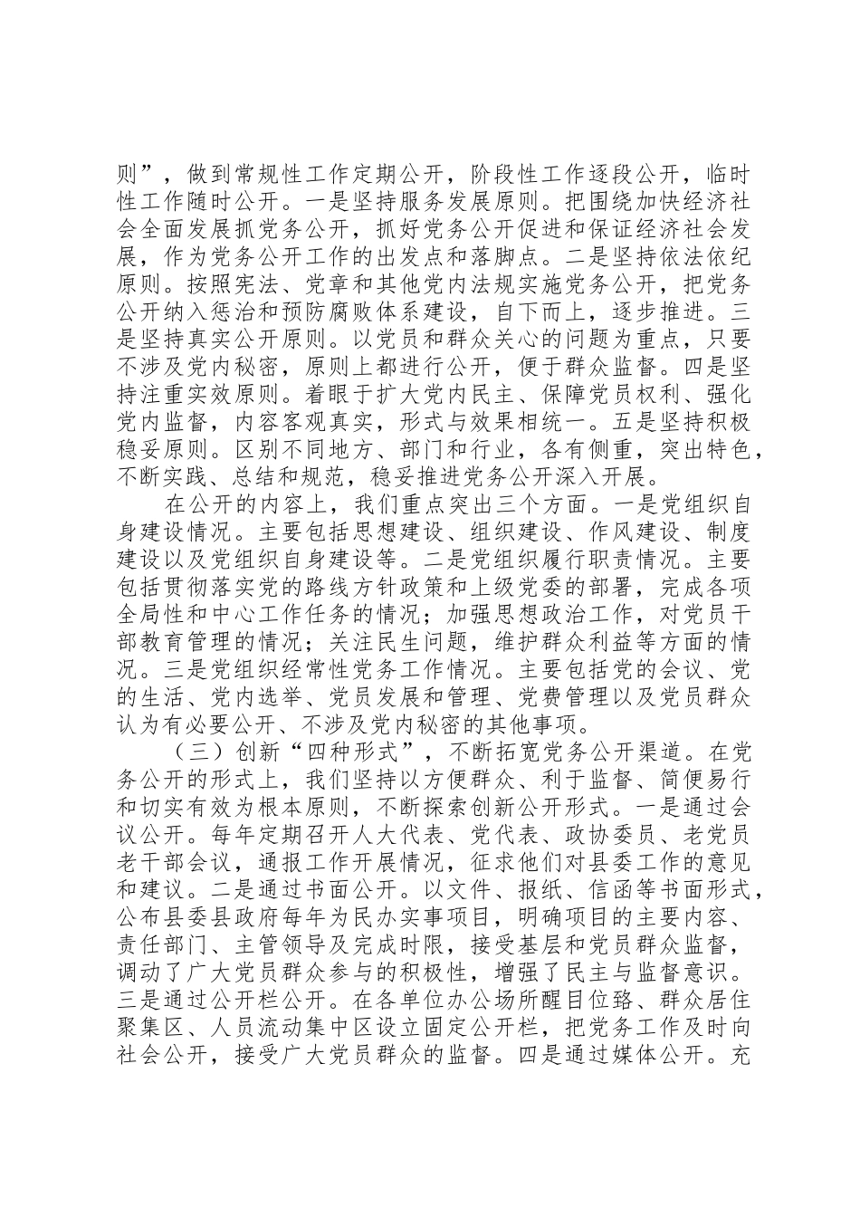 积极探索创新思路扎实推进党务公开_第2页