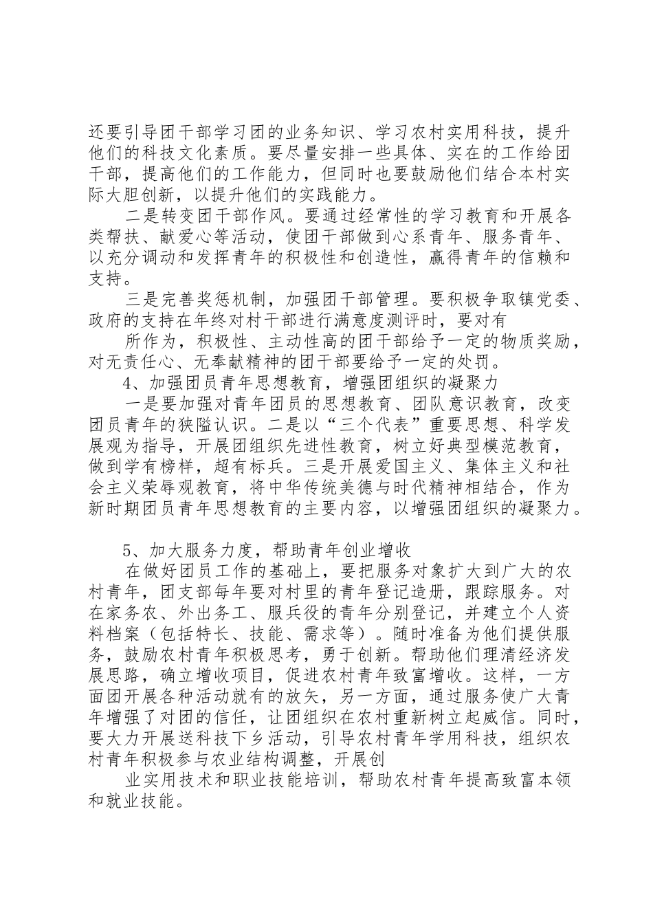 基层共青团工作的路径与方法_第2页