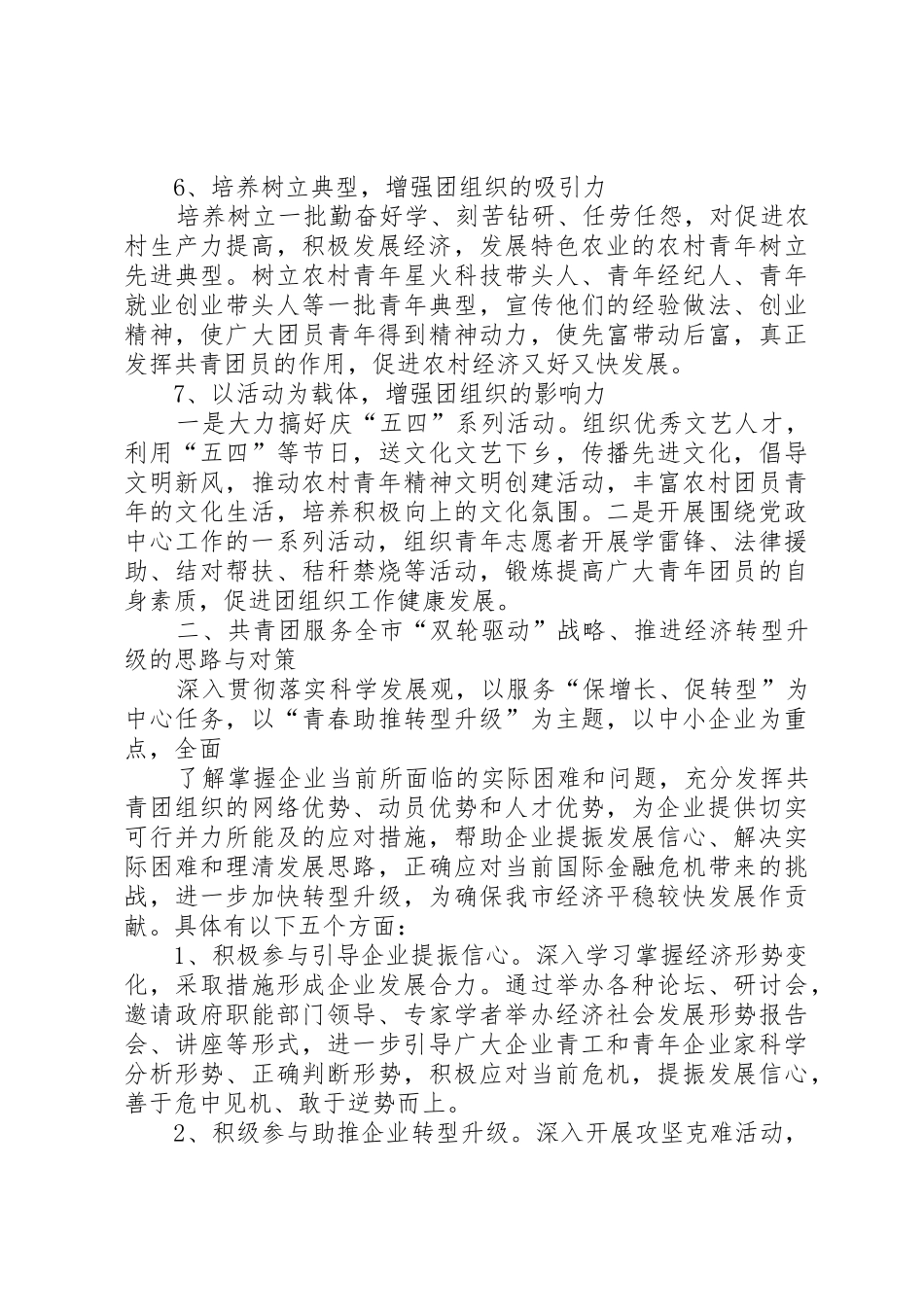 基层共青团工作的路径与方法_第3页