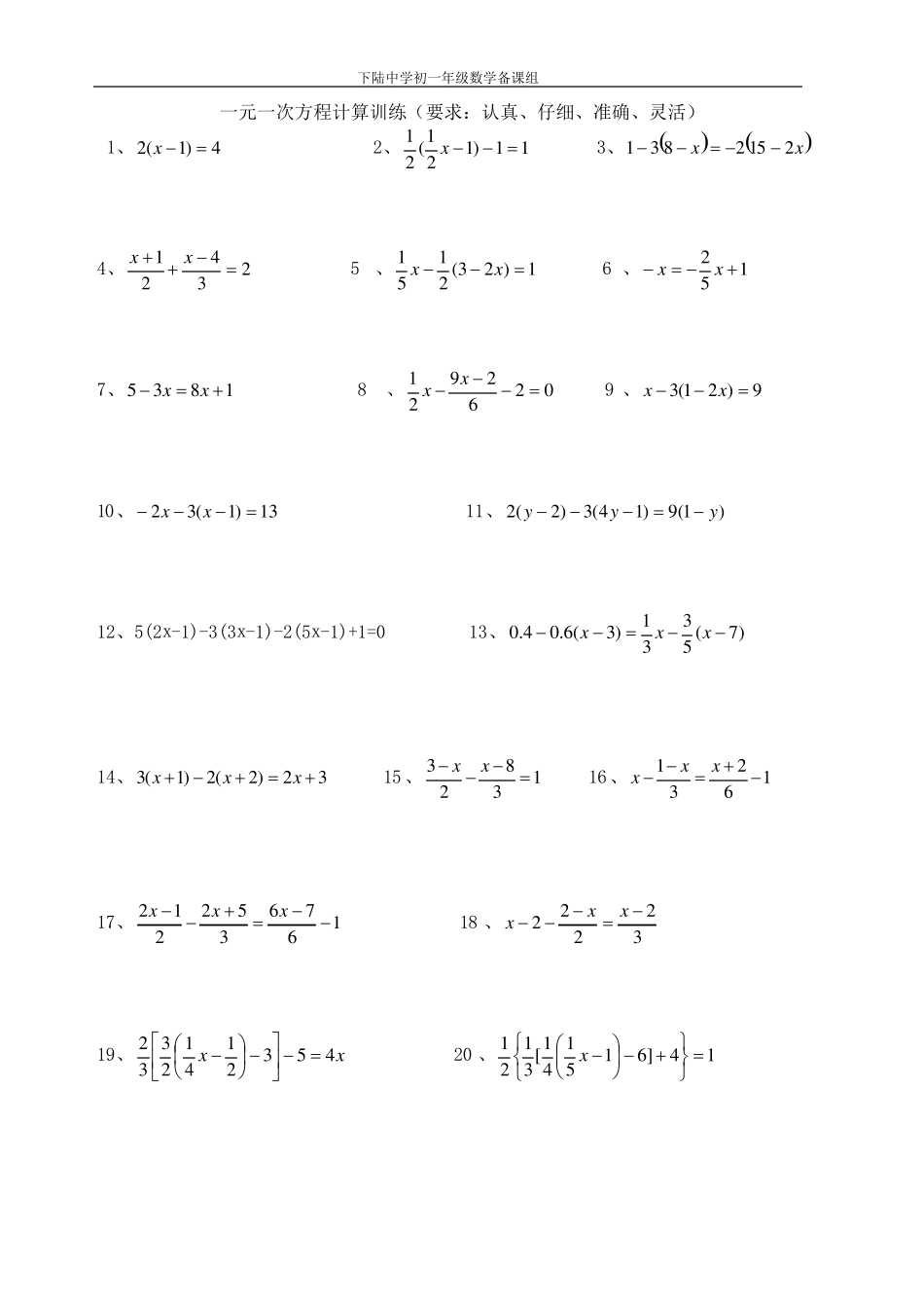 100道一元一次方程计算题_第1页