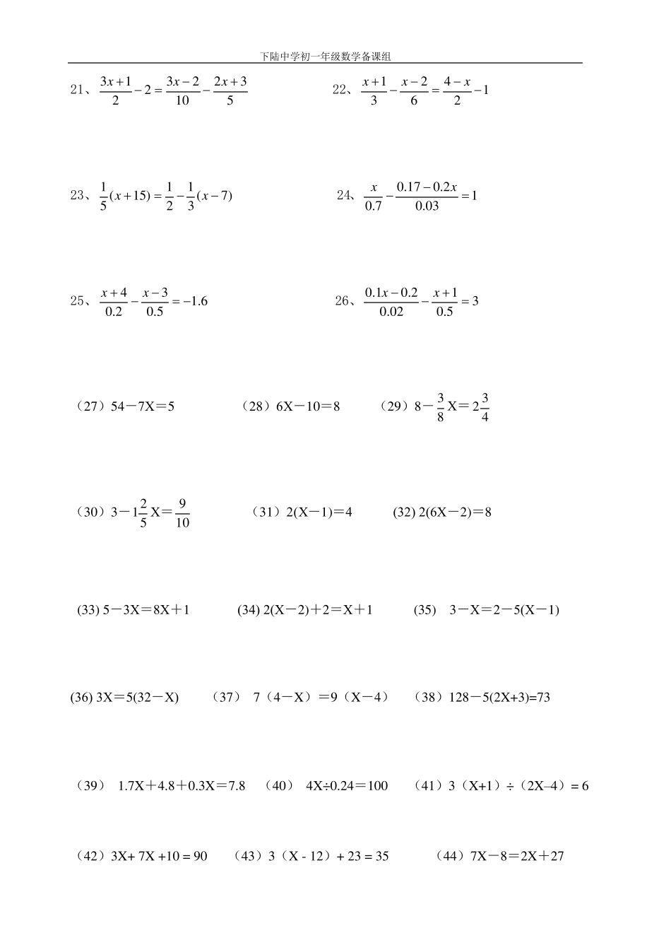100道一元一次方程计算题_第2页