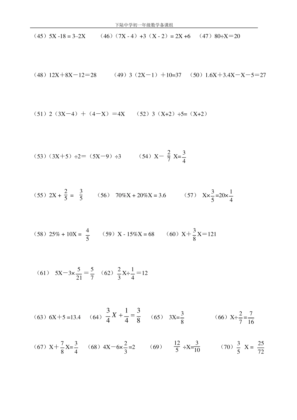 100道一元一次方程计算题_第3页