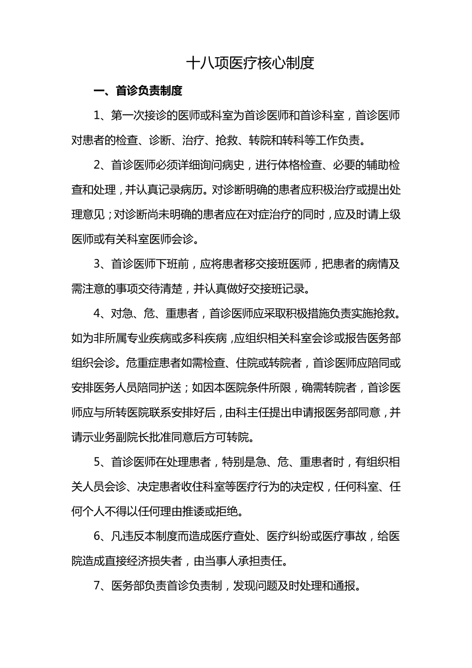 18项医疗核心制度_第2页