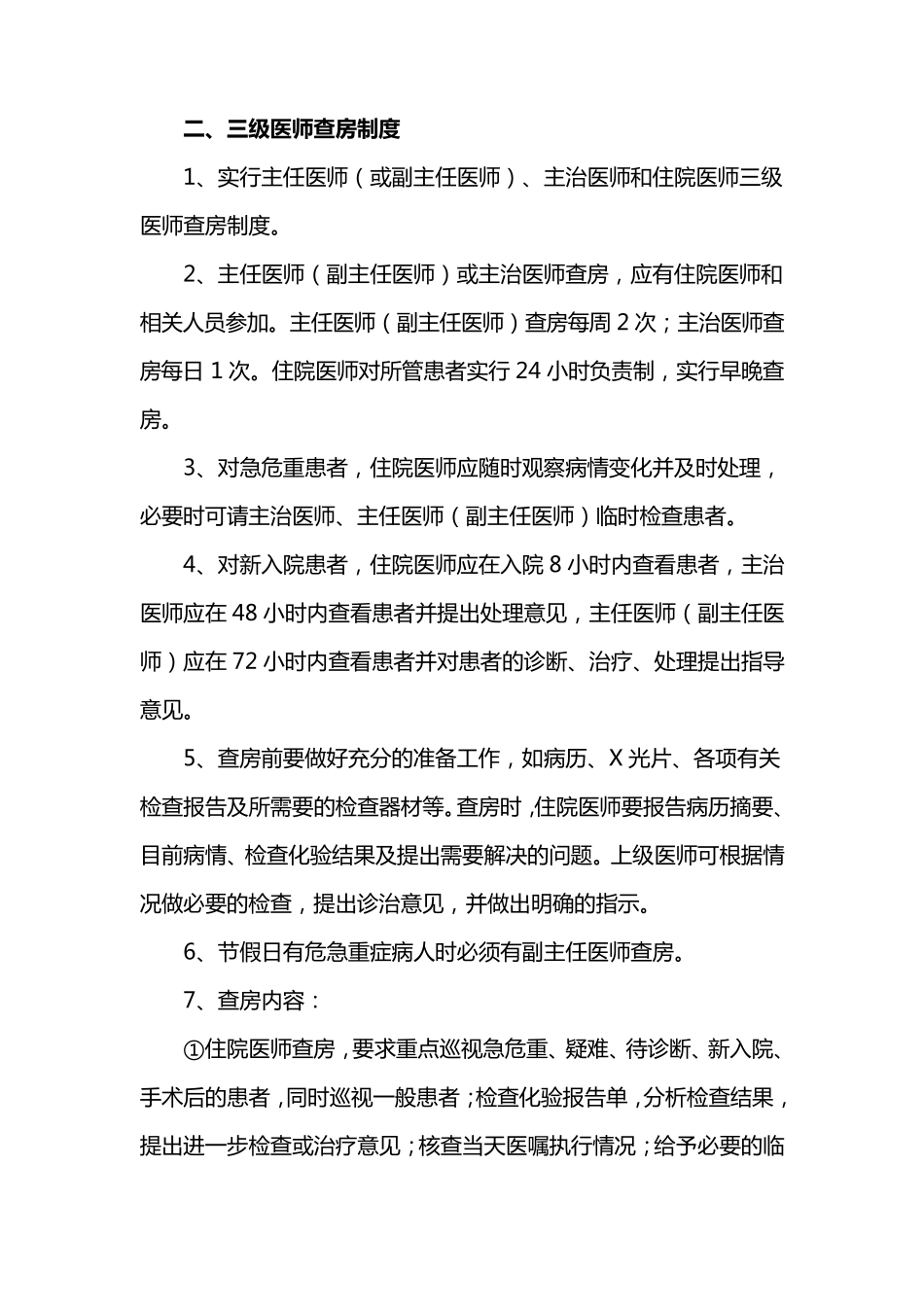 18项医疗核心制度_第3页