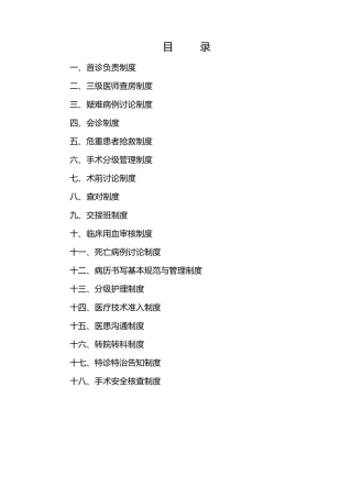 18项医疗核心制度