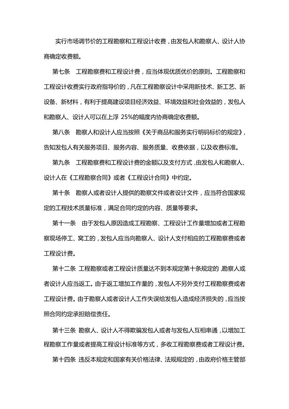 2002工程勘察设计收费标准_第3页