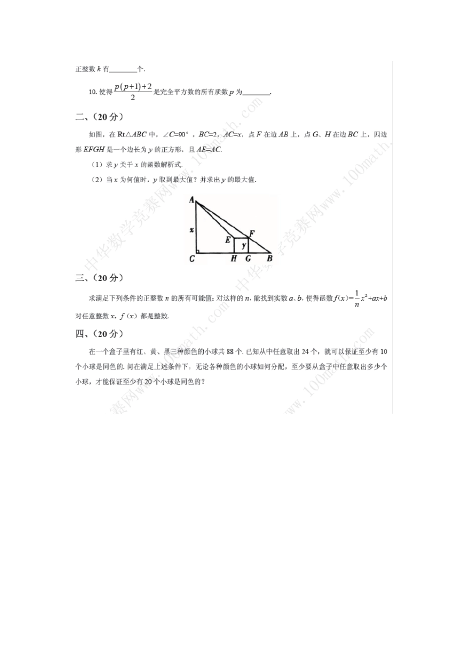 20072011年“新知杯”上海市初中数学竞赛试题(设好格式,A4打印即可)_第2页