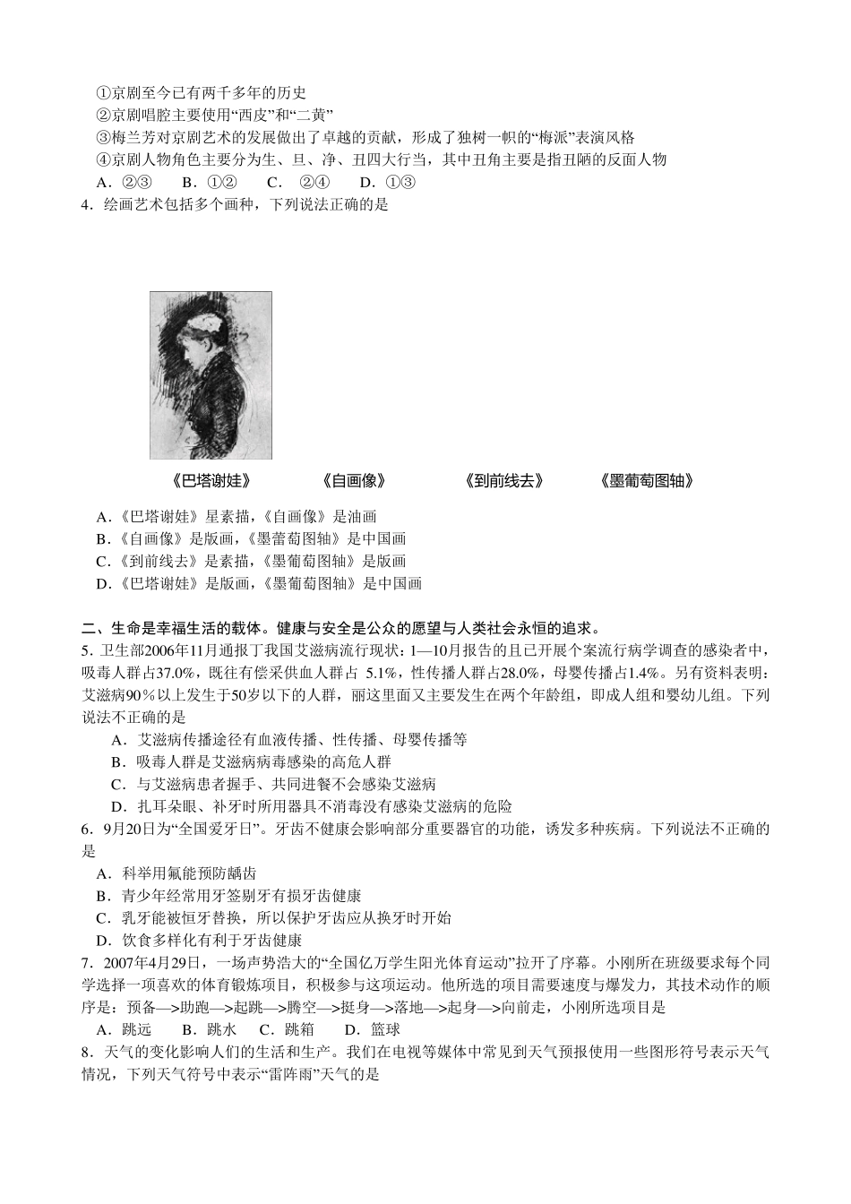 20072011年山东高考基本能力试题及答案(精析)_第2页