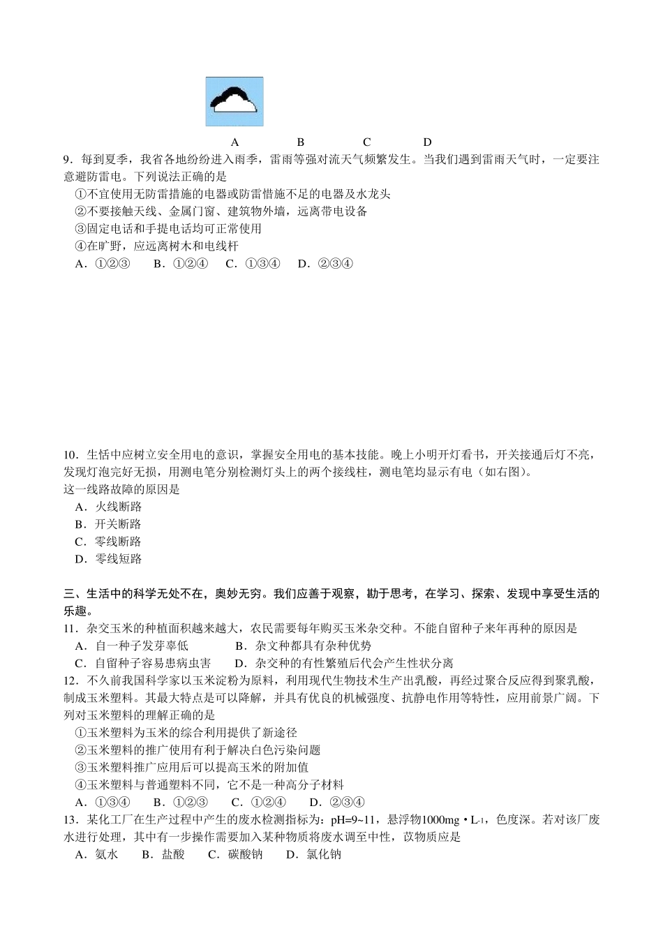 20072011年山东高考基本能力试题及答案(精析)_第3页