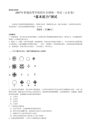 20072011年山东高考基本能力试题及答案(精析)