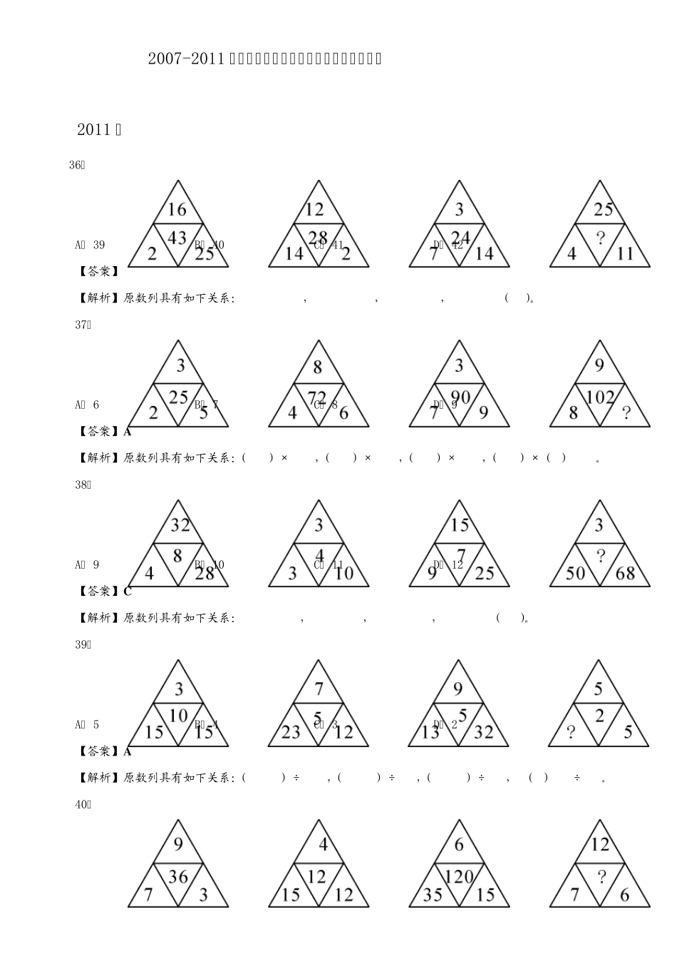 20072011年浙江公务员考试数字推理历年真题解析_第1页